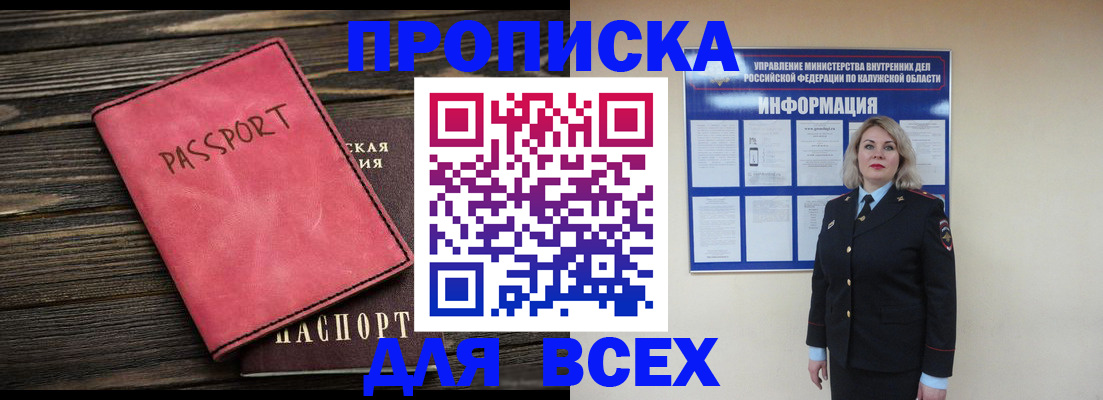 прописка для военкомата в Ишиме