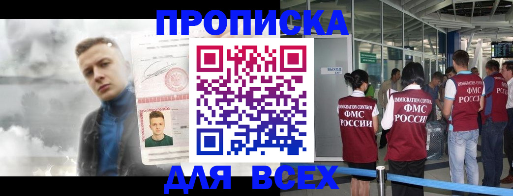 временная регистрация надежно в Ишиме