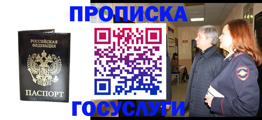временная регистрация в квартире в Ишиме