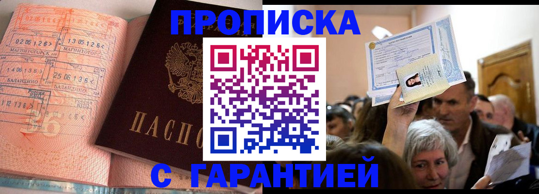 прописка в квартире в Ишиме